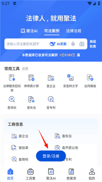 聚法案例官方版使用指南配图1