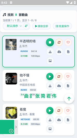 怎么听歌配图3