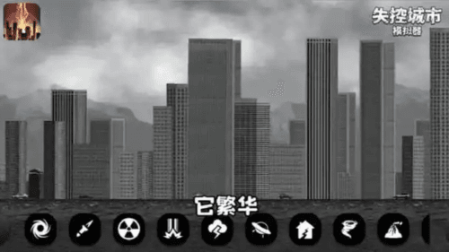 失控城市模拟器韩国版图片1