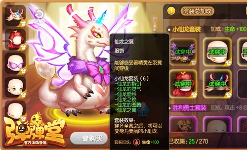 收集套装,获得属性加成