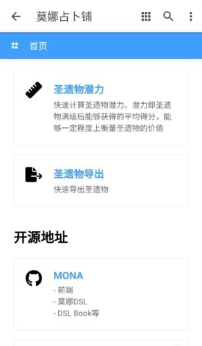 莫娜占卜铺app1