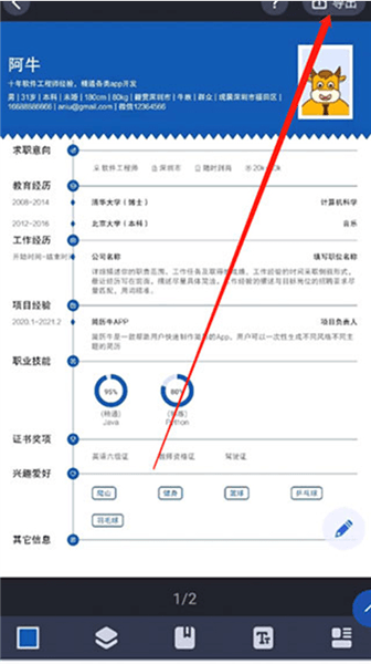 简历怎么导出来配图7