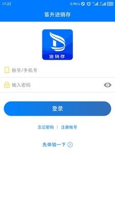 笛升进销存4