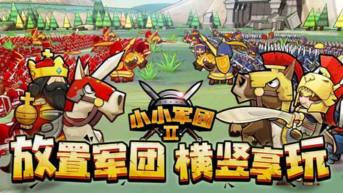 《小小军团2》游戏特色曝光 全新玩法策略制敌 《小小军团2》游戏特色曝光 全新玩法策略制敌
