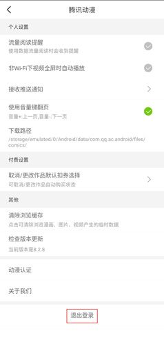 腾讯动漫app图片2