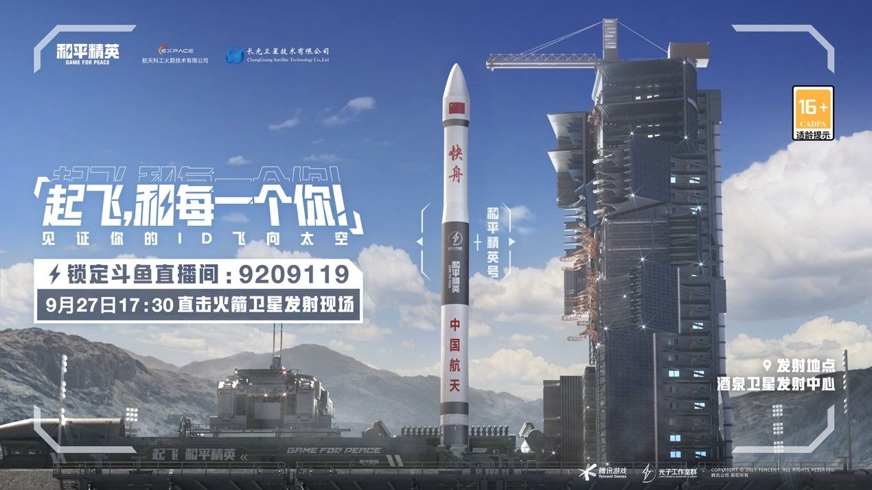 「和平精英号」火箭卫星发射成功 带亿万玩家ID上天 「和平精英号」火箭卫星发射成功 带亿万玩家ID上天