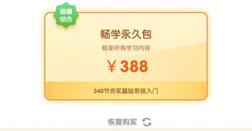 洪恩ABCapp怎么收费