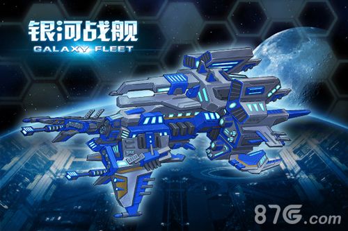 银河舰队鳄鱼护卫舰