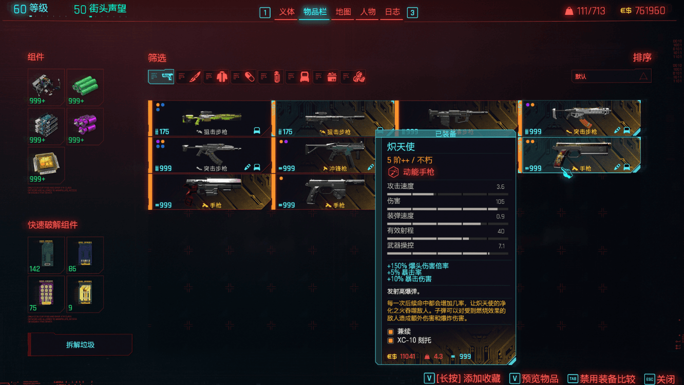 赛博朋克2077好用的手枪有哪些 赛博朋克2077好用的手枪有哪些
