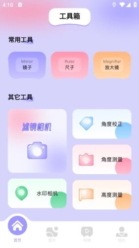 图吧工具箱app宣传图