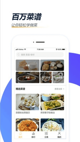 家常菜做法app1