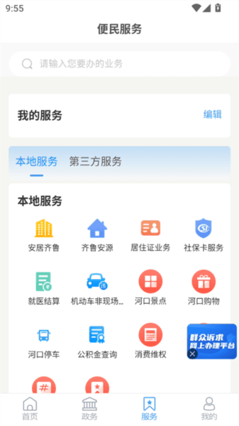 智慧河口手机客户端图片4