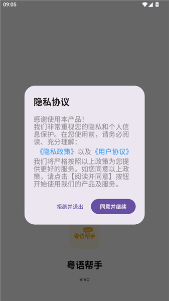 粤语帮手怎么登录配图1