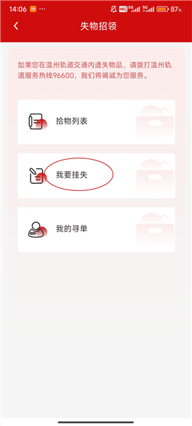 怎么失物招领配图3