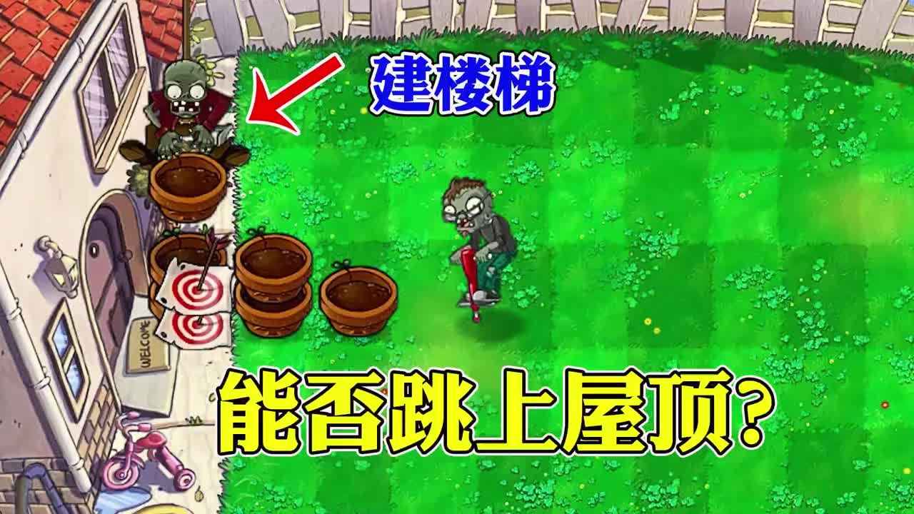 植物大战僵尸跳跳派对怎么进入 植物大战僵尸跳跳派对怎么进入
