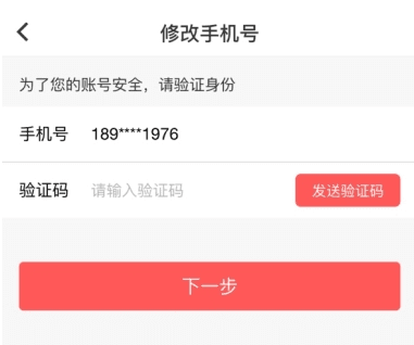 怎么换绑手机号配图4