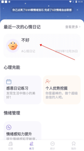 星音情绪日记app怎么记录心情5