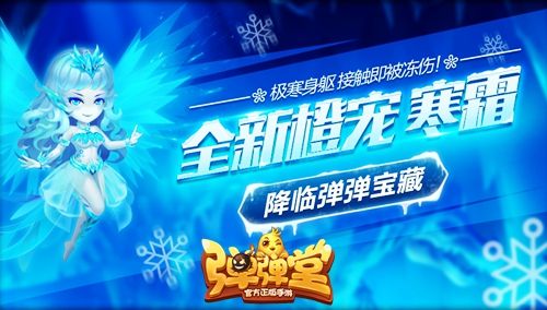全新橙宠,冰之神兽“寒霜”出战