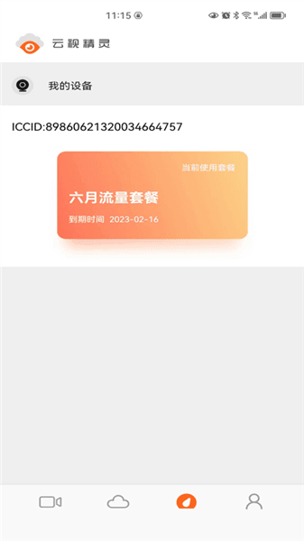 云视精灵app下载_云视精灵安卓版下载 v2.2.2官方版