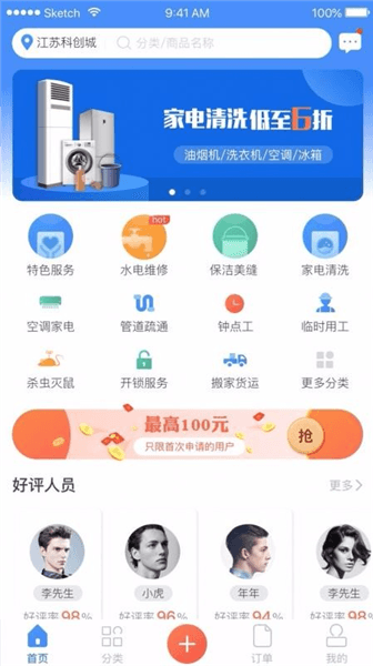 E家人app宣传图