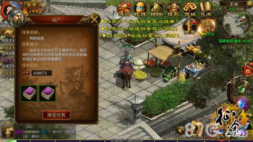 征途手机版扇职业转职任务