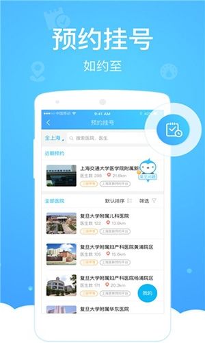健康怀仁用户端app软件特色