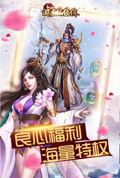 超爽进阶带你飞我去玩《游龙仙侠传》今日全平台首发 游龙仙侠传2