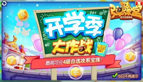 一起参加“开学季大作战”