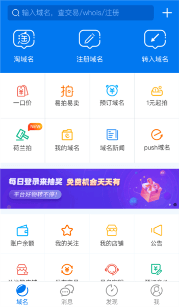 域名停靠应用app图片3
