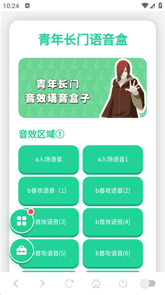 青年长门语音盒宣传图