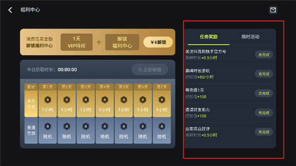 怎么免费领取时长配图2
