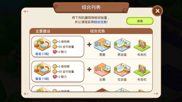 魔法校园2游戏攻略配图1