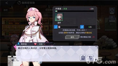 战地奇兵索菲亚