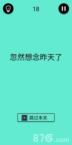 还有这种骚操作第18关