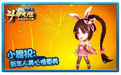 新斗罗大陆2