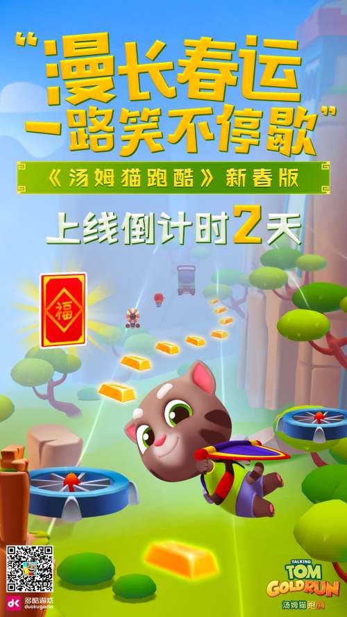 汤姆猫跑酷
