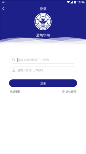 智慧潍苑app官方版图片4