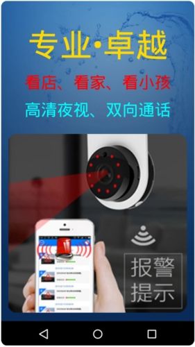 慧眼卫士app宣传图1