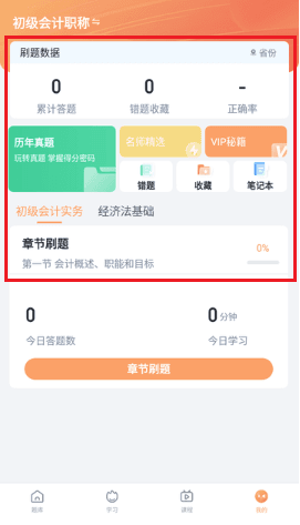 会计题库自考王 会计题库自考王app4