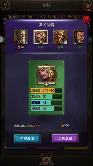正统三国5