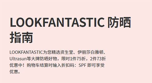 lookfantastic指南