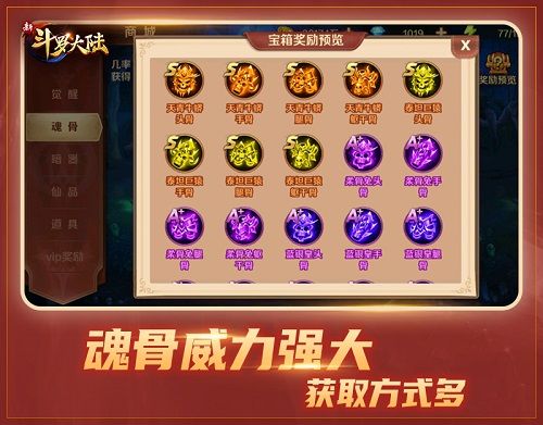 新斗罗大陆