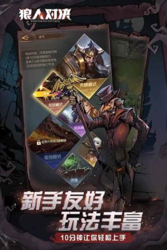 狼人对决网易版宣传图