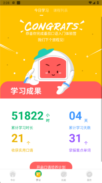 番茄英语app手机版下载 怎么用配图3