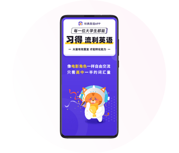 听典英语app图片34