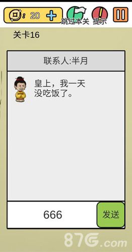 糟了是心痛的感觉第十六关攻略