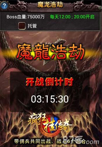 《疯狂挂传奇》魔龙浩劫
