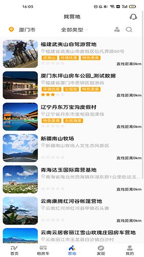 i房车app软件截图