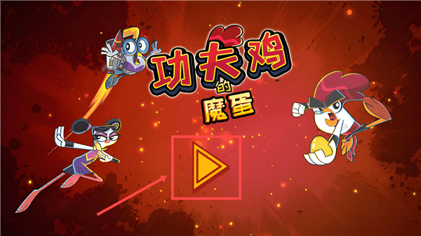 游戏游玩配图1
