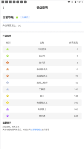 北极星学社APP使用教程10